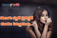 Ileana comments on tollywood star director