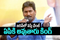 Jagan will be aps king in future