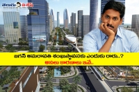 Original reason on jagans absent on amaravati