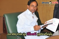 Telagana cm kcr power point presentation on irrigation projects