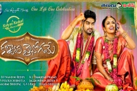 Kalyana vaibhogame audio jukebox