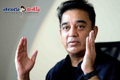 కమల్ రాజకీయ ఆరంగ్రేటం త్వరలోనే...