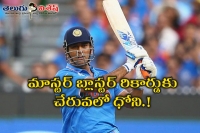 Ms dhoni set to break sachin tendulkar s odi record