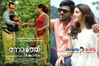 Maruthi on mahanubhavudu copy marks