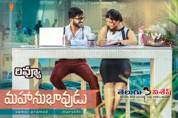 Mahanubhavudu Telugu Movie Review and Rating. Shrawanand  Starrer under Maruthi Direction impressed.  