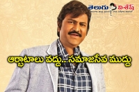 Mohan babu helps to miracle foundation