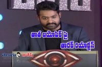 Ntr at bigg boss press meet