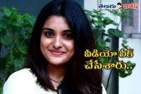 Nani heroine old romance video leaked