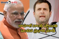 Pm modi hypes rahul gandhi image