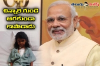 Pm modi helps for pune girl heart surgery