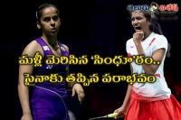 China open badminton tournament pv sindhu wins on mixed day for indian shuttlers