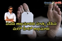 Pawan kalyan fan murdered by another hero fan