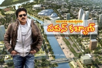 Pawan kalyan will come to amaravati inauguration