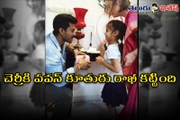 Pawan s daughter polena ties rakhi to charan