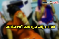 Police also shocks with banglore prostitution racket