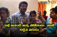 Police tried to stop marriage in tirumala
