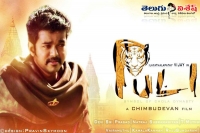 Vijay puli movie official teaser