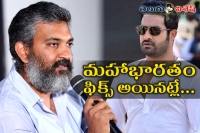 Ntr must in rajamouli s mahabharata