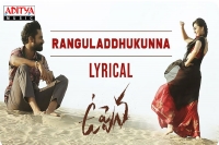 Ranguladdhukunna lyrical video from uppena featuring vaisshnav tej krithi