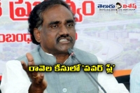 Ravela kishor babu power play in his sons case