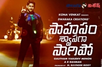 Sahasam swasaga sagipo movie audio release date