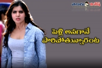 Samantha upset with marriage announcement