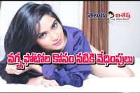 Kannada actress harassed for nude pics