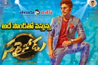 Sarrainodu release in dolby atmos sound