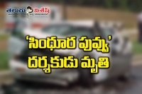 Sindhura puvvu director passes away
