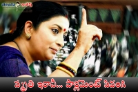 Smriti irani is the lady lion in the parliament