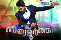 Son of satyamurthy malayalam version release date