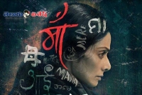 Sridevi unveils the first look of mom