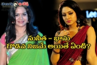 Sunitha opens up about clash with udaya bhanu