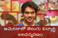 Telugu student commits suicide in america