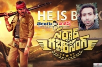 Umair sandhu sardaar gabbar singh review