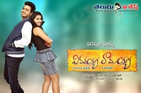 Vinavayya ramayya movie release date