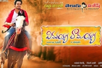 Vinavayya ramayya movie teaser released