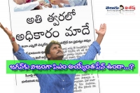 Really ys jagan has the scene to become ap cm