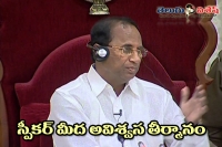 No confidence motion on ap assembly