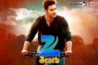 Zee telugu bags srimanthudu satellite rights