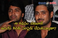 Allari naresh interesting point on uday kiran s death