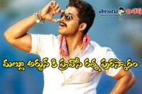 Pravasi ratna puraskaram for allu arjun