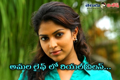 ఆమె లైఫ్ కి రియల్ విలన్?