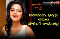 Amala paul talks about her divorce and future plans