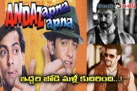 Ameerkhan and salmankhan acting again in new film