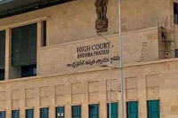 High court latest interm orders to andhra pradesh government