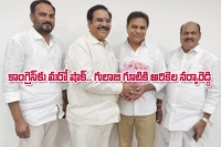 Congress former mlc arikela narsa reddy joins trs