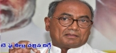 Digvijay singh new comments on telanganan