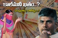 Chandrababu naidu narrates the full drama on call money