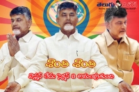 Chandrababu naidu doing yoga with relaxed mind